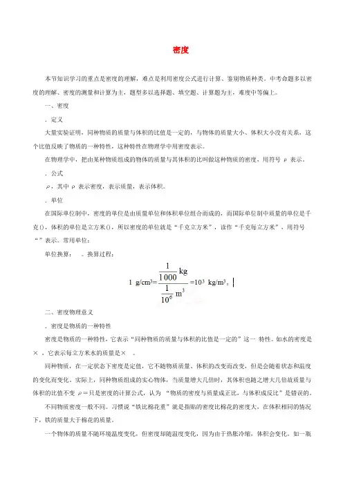 2018_2019学年八年级物理上册6.2密度习题含解析新版新人教版
