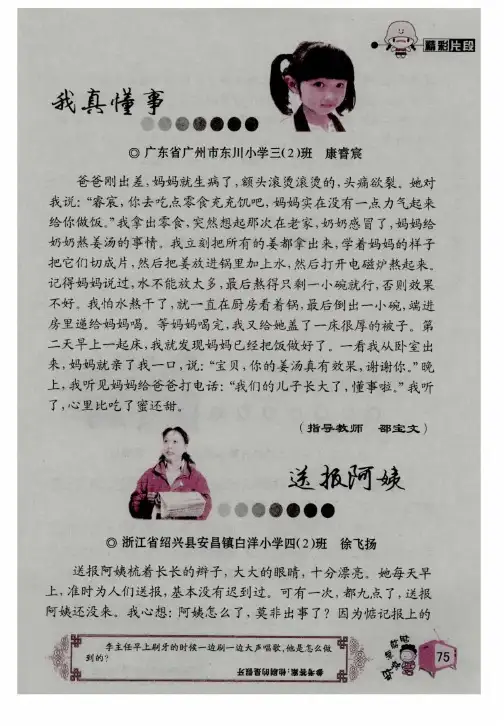 我真懂事