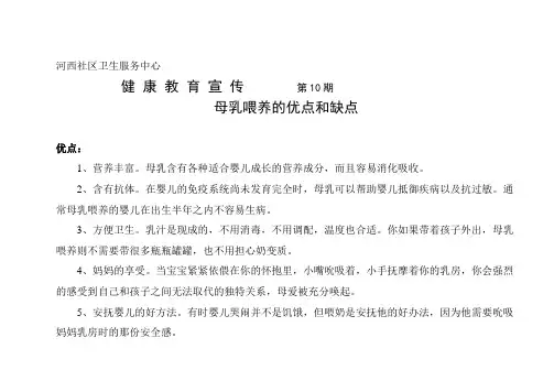 健康教育宣传    第10期