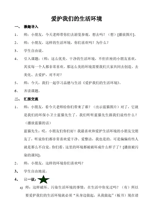 爱护我们的生活环境