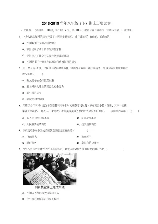 2018-2019学年部编人教版八年级历史下学期期末考试试卷(含答案)