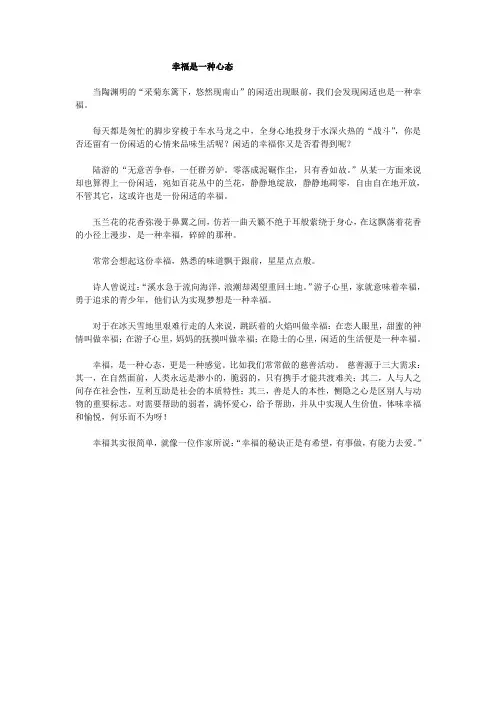 幸福是一种心态
