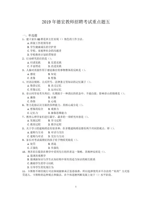 2019年德宏教师招聘考试重点题五
