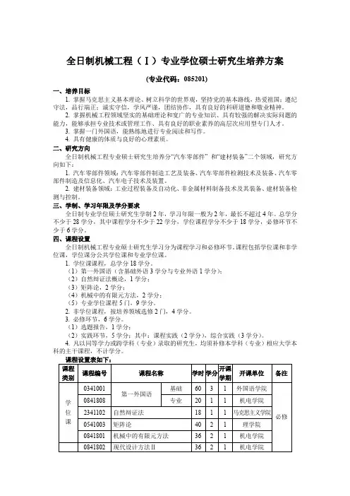武汉理工大学全日制机械工程(Ⅰ)专业学位硕士研究生培养方案