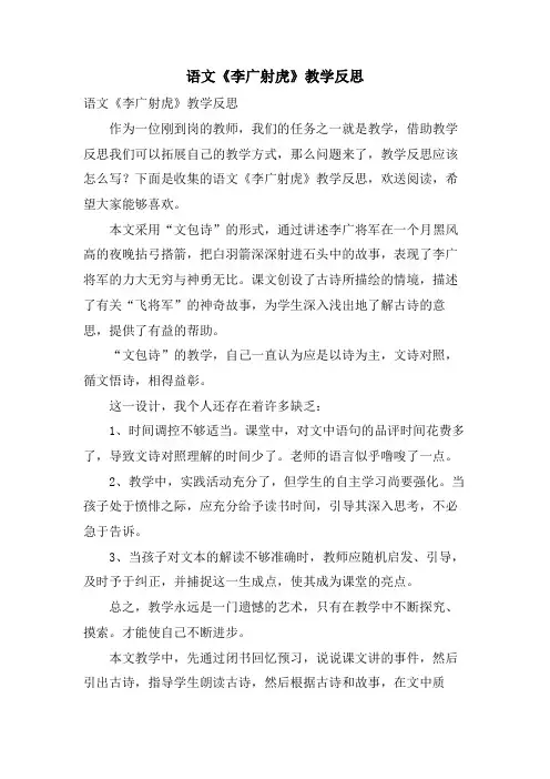 语文《李广射虎》教学反思