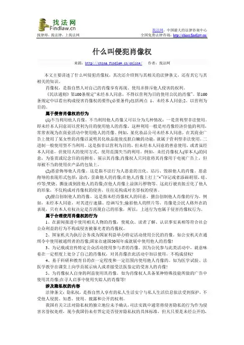 什么叫侵犯肖像权
