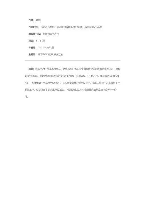 有源EOC几种常见故障