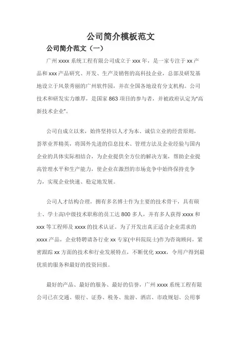 公司简介模板范文