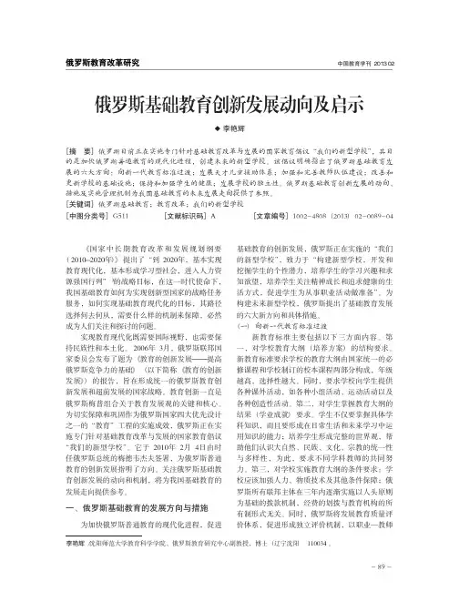 俄罗斯基础教育创新发展动向及启示