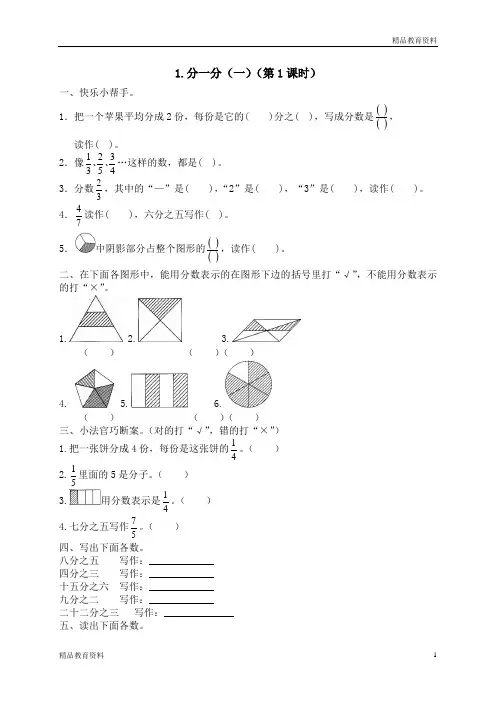 小学数学北师大版三年级下册试卷：五 认识分数 分一分(一) 