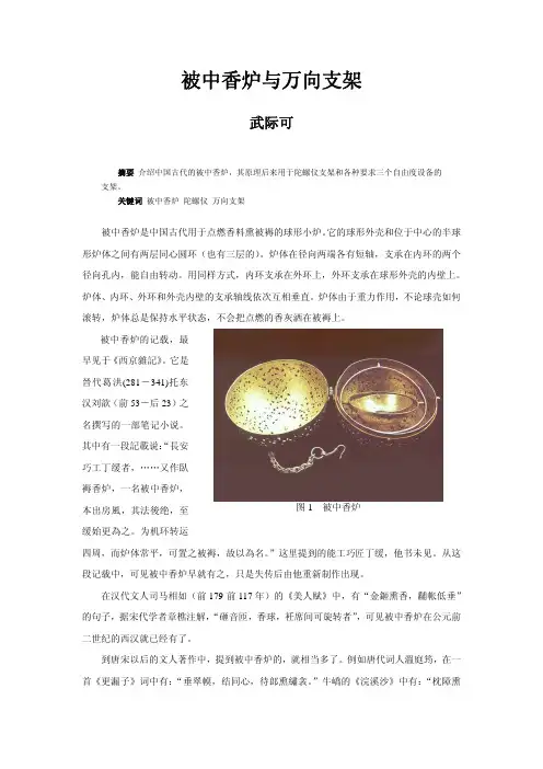 被中香炉