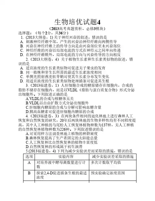2013高考真题赏析--必修三精选