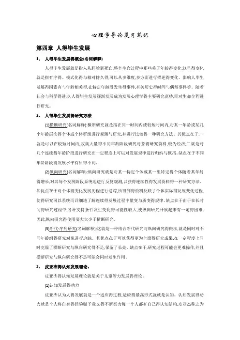 心理学导论复习笔记