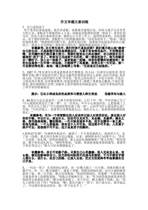 作文审题立意训练 2
