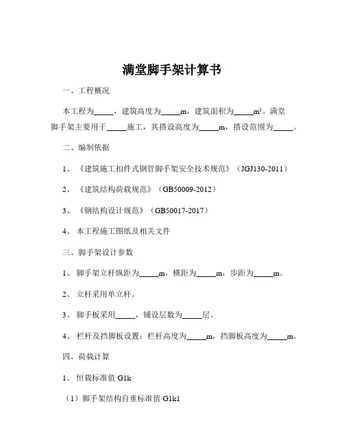 满堂脚手架计算书