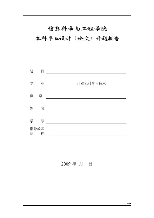 学生选课系统开题报告