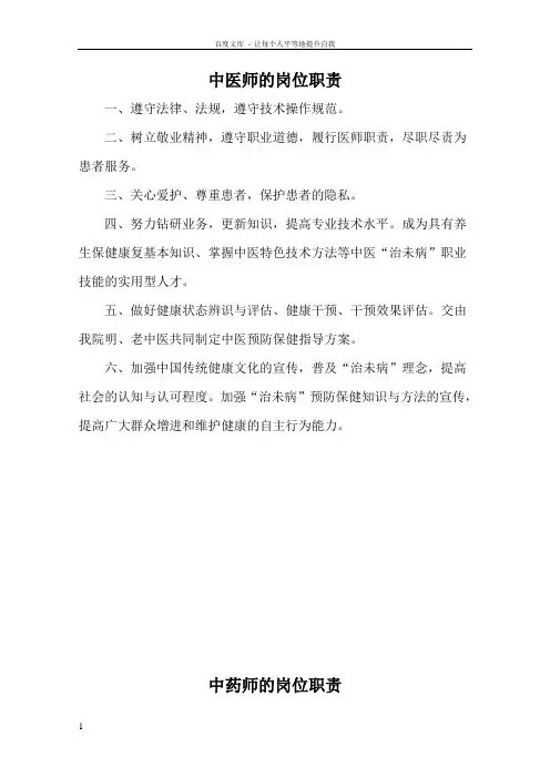 治未病中心职责制度