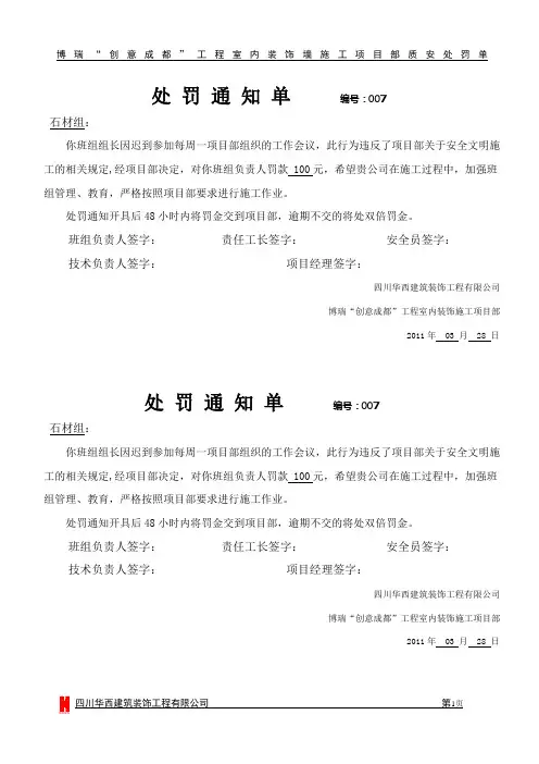 处罚通知单0007