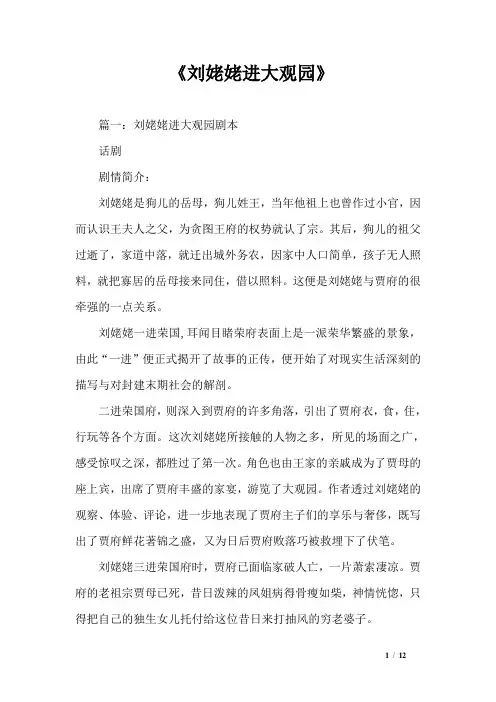 《刘姥姥进大观园》