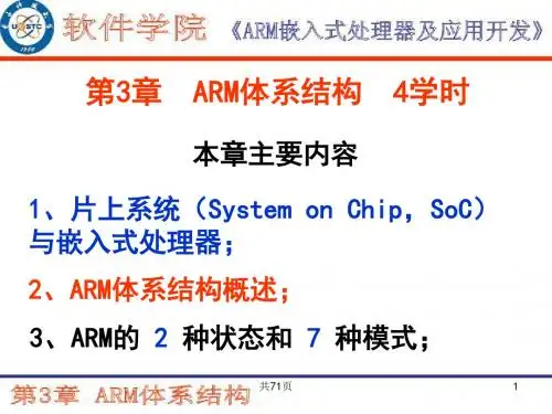 第3章ARM体系结构4学时