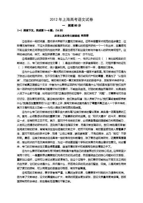 2012年上海高考语文试卷及答案