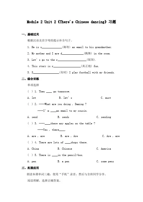 最新外研版小学英语六年级上册《Theres Chinese dancing》习题 (1)