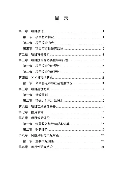 新建综合医院建设项目实施方案