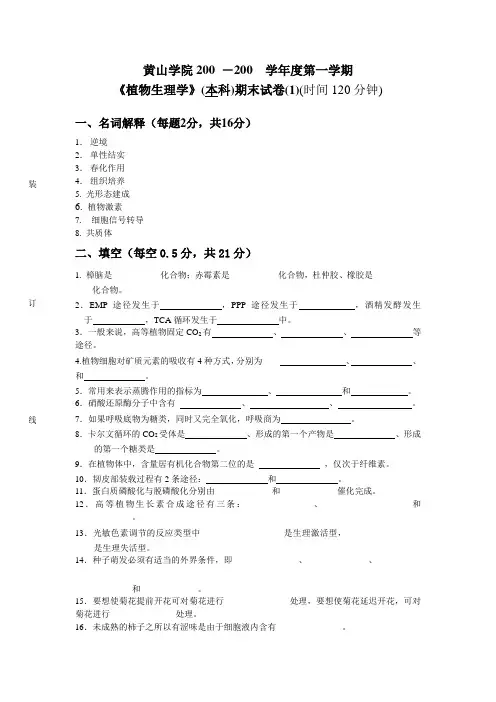 植物生理学试题