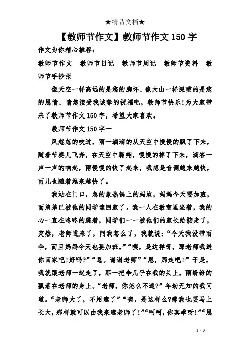 【教师节作文】教师节作文150字