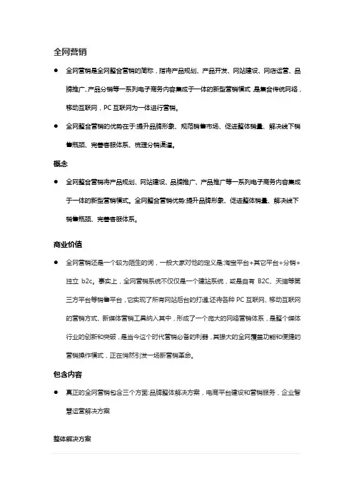 全网营销
