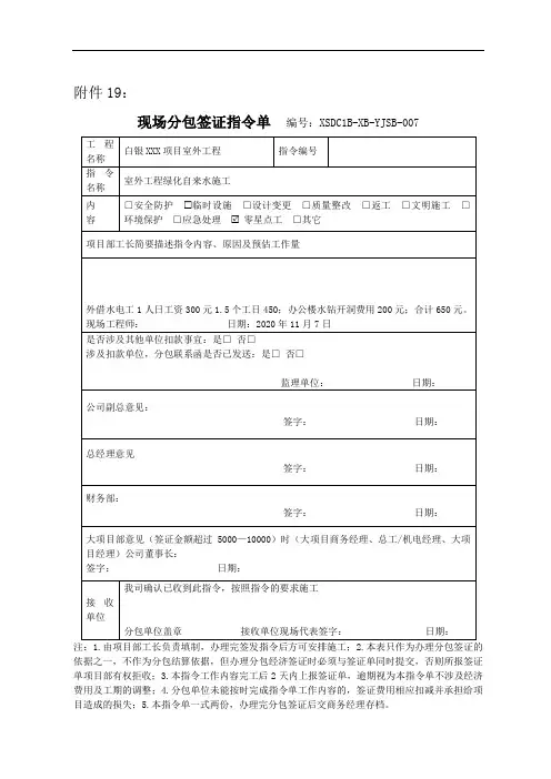 现场分包签证指令单