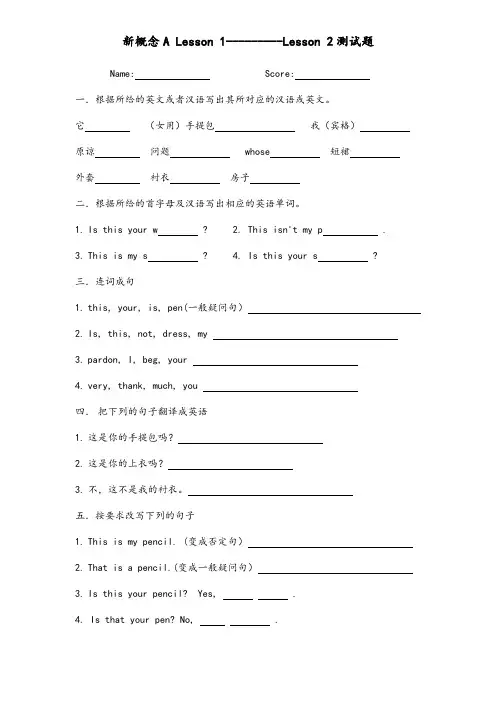 新概念英语第一册1-2课练习题