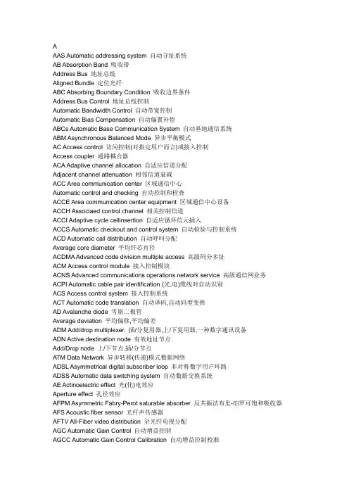 光纤中英文缩略语对照