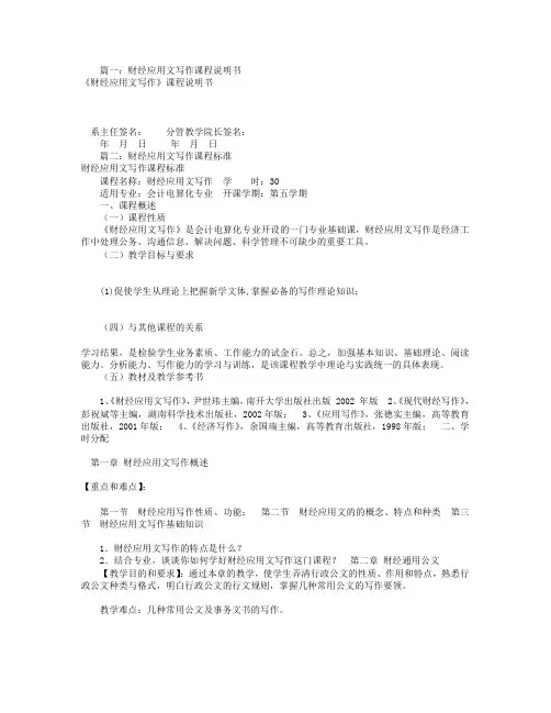 财经应用文写作教程(共5篇)