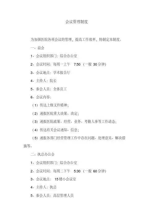 行政后勤管理制度