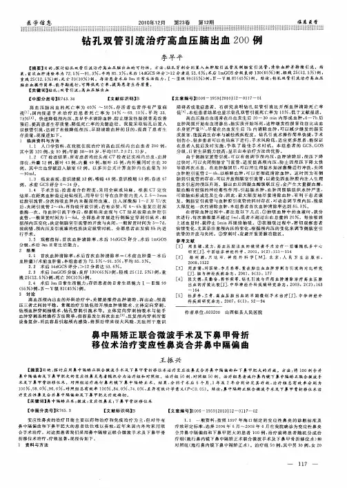 鼻中隔矫正联合微波手术及下鼻甲骨折移位术治疗变应性鼻炎合并鼻中隔偏曲