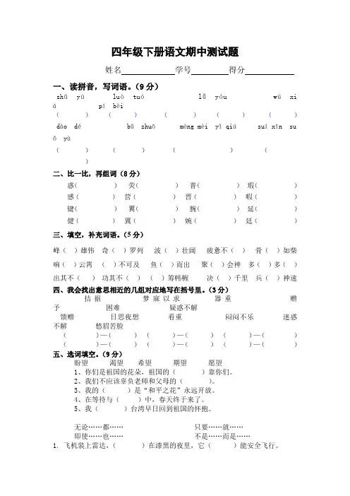 2012-2013学年度人教版四年级下册语文期中测试题