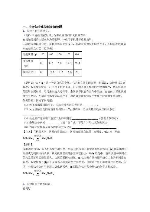 备战中考化学科普阅读题(大题培优易错试卷)及答案解析