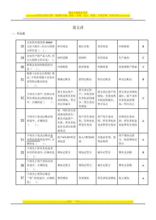 会计基础题库-5