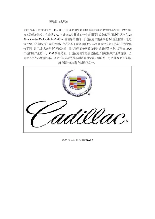 凯迪拉克发展史