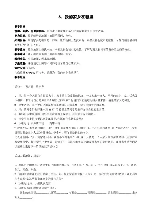 四上品德与社会三四单元教案