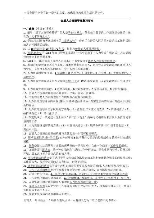 会展人力资源管理复习要点 2