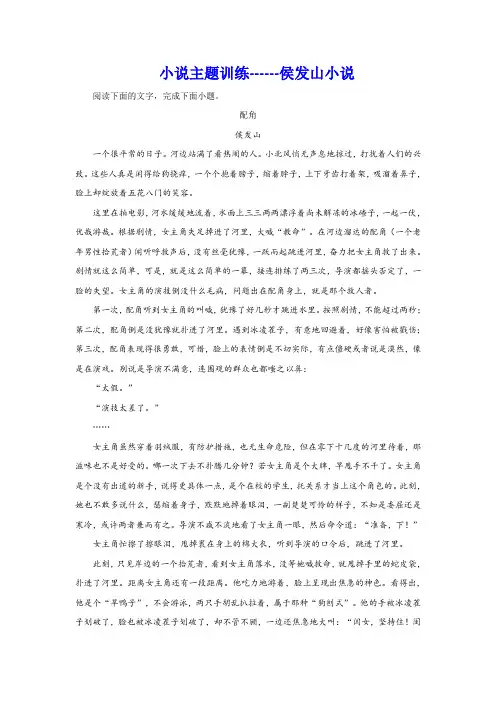 高考语文复习：小说主题训练侯发山小说+