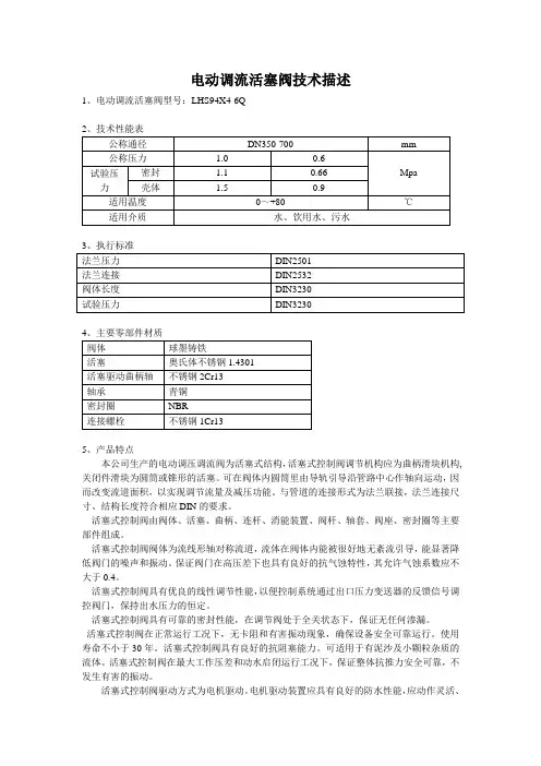 电动调压调流阀