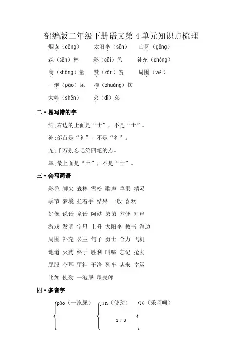 部编版二年级下册语文第4单元知识点梳理