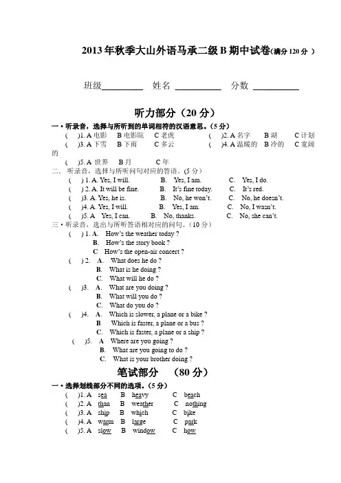 马二B 期中试卷