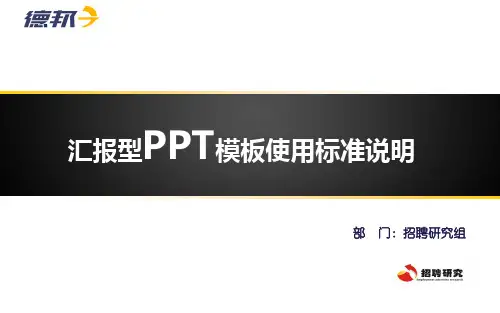 汇报PPT制作规范(对齐工具、快速克隆等)