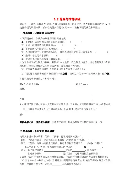 广东南海区石门实验中学七年级数学导学案：6.2《普查与抽样调查》(北师大版上册)