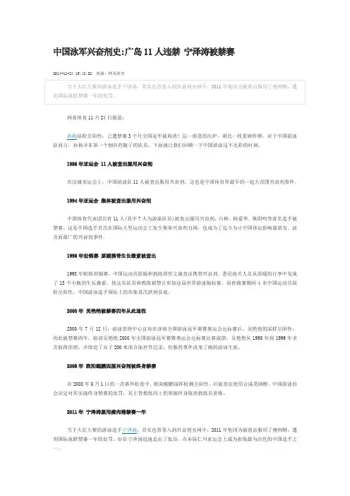 中国泳军兴奋剂史
