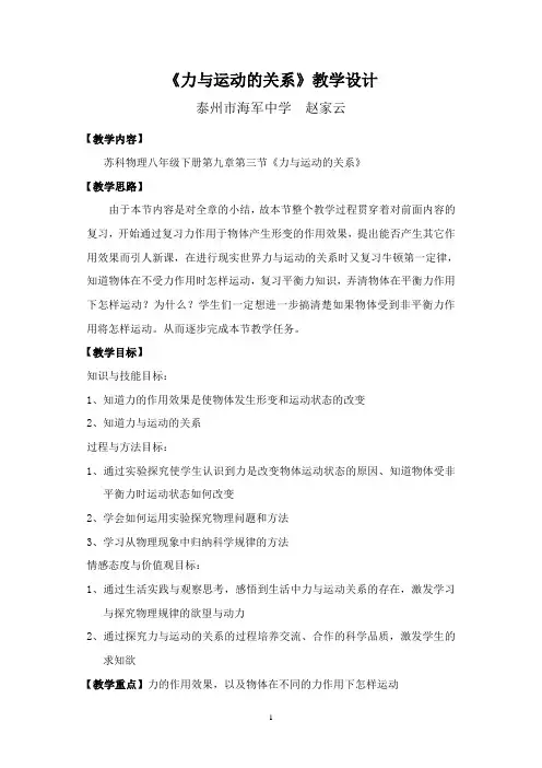 力与运动的关系教学设计